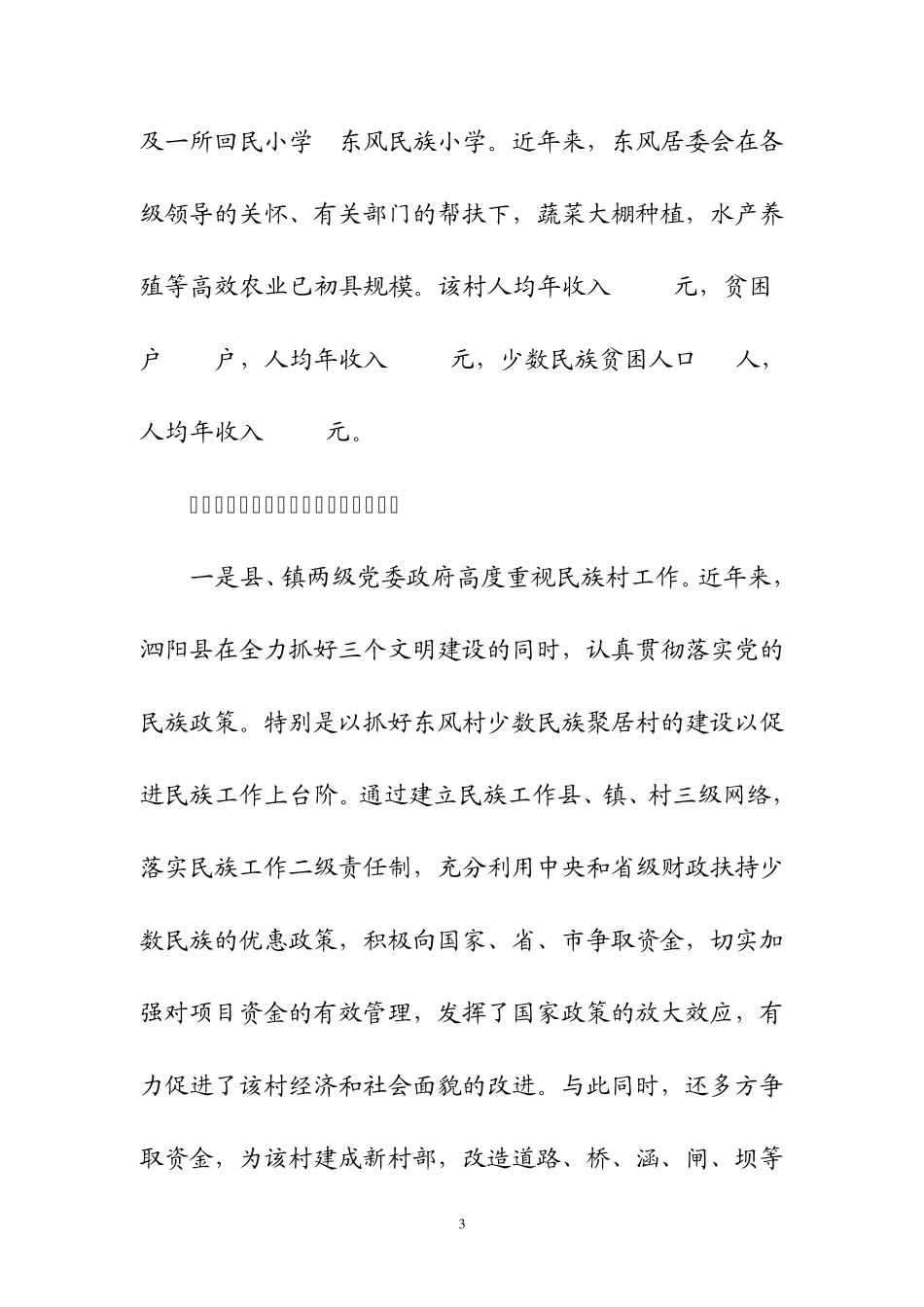 2012年度中央财政扶贫资金项目实施方案_第3页