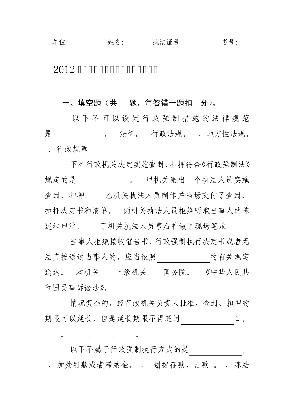 2012年度交通运输行政执法人员考试题_第1页