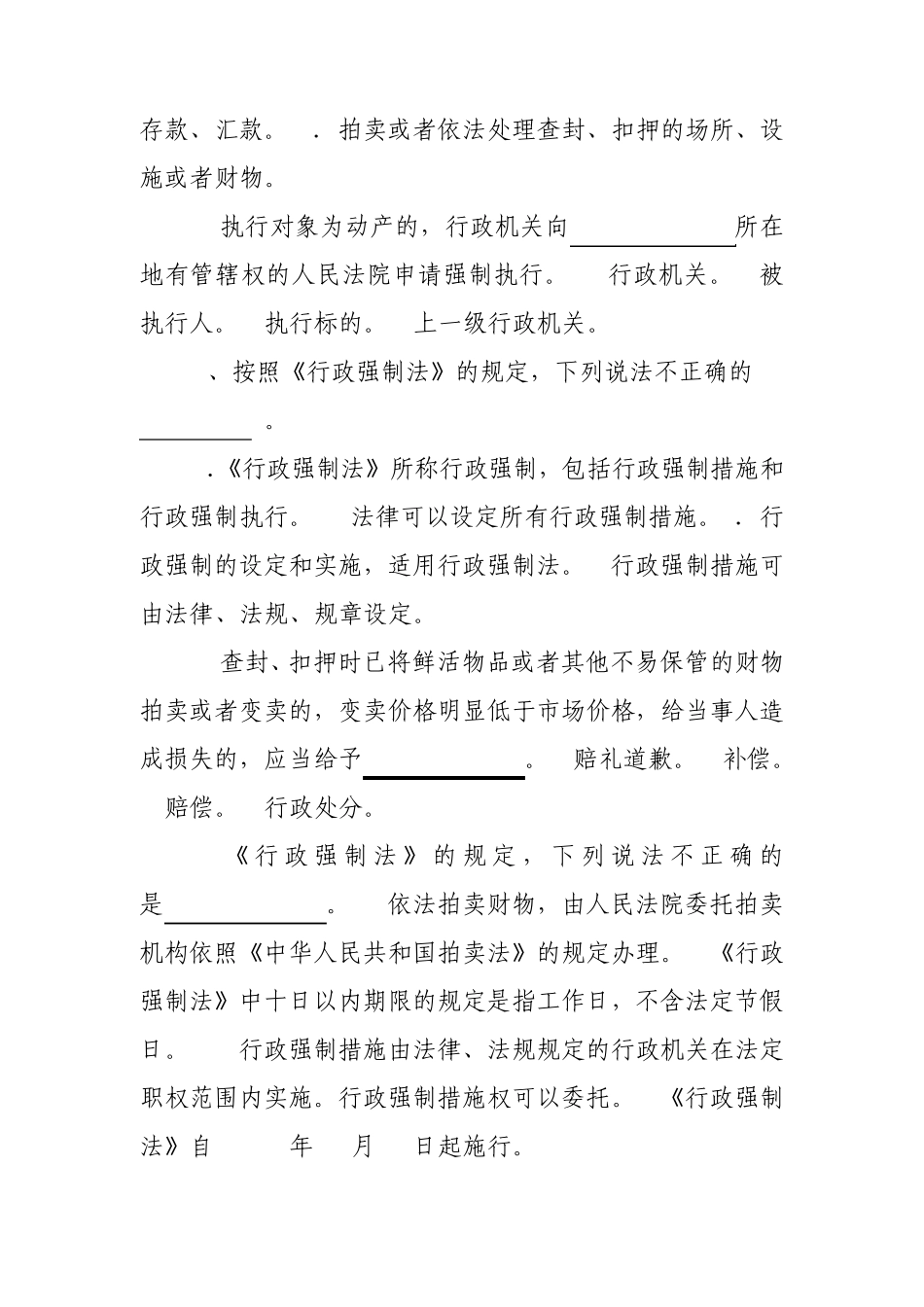 2012年度交通运输行政执法人员考试题_第2页