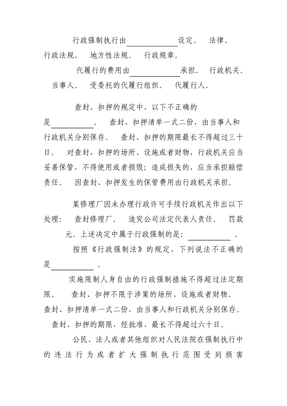 2012年度交通运输行政执法人员考试题_第3页