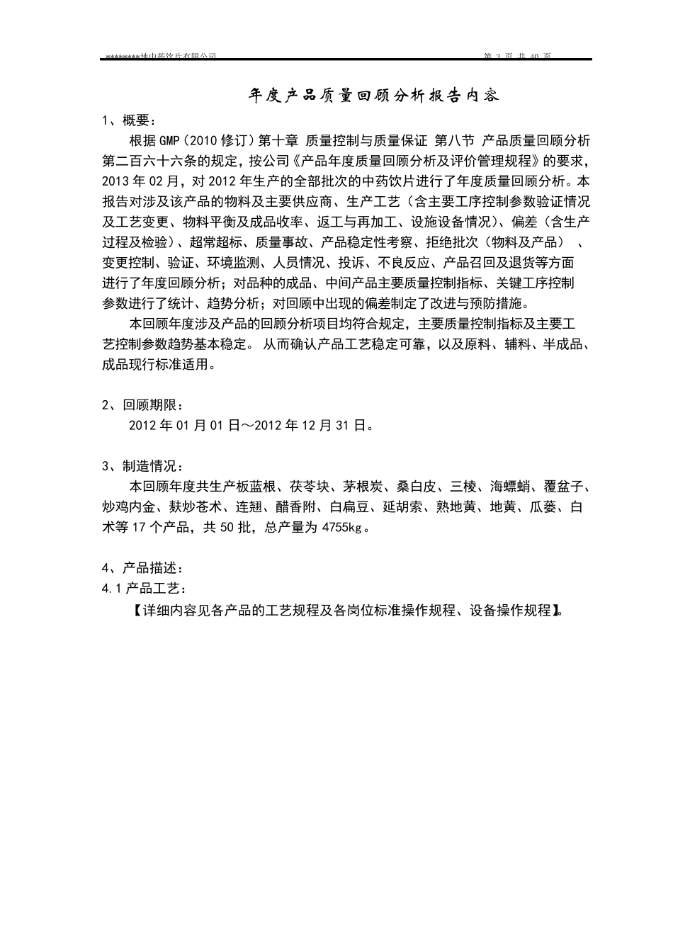 2012年度中药饮片年度质量回顾分析报告_第3页