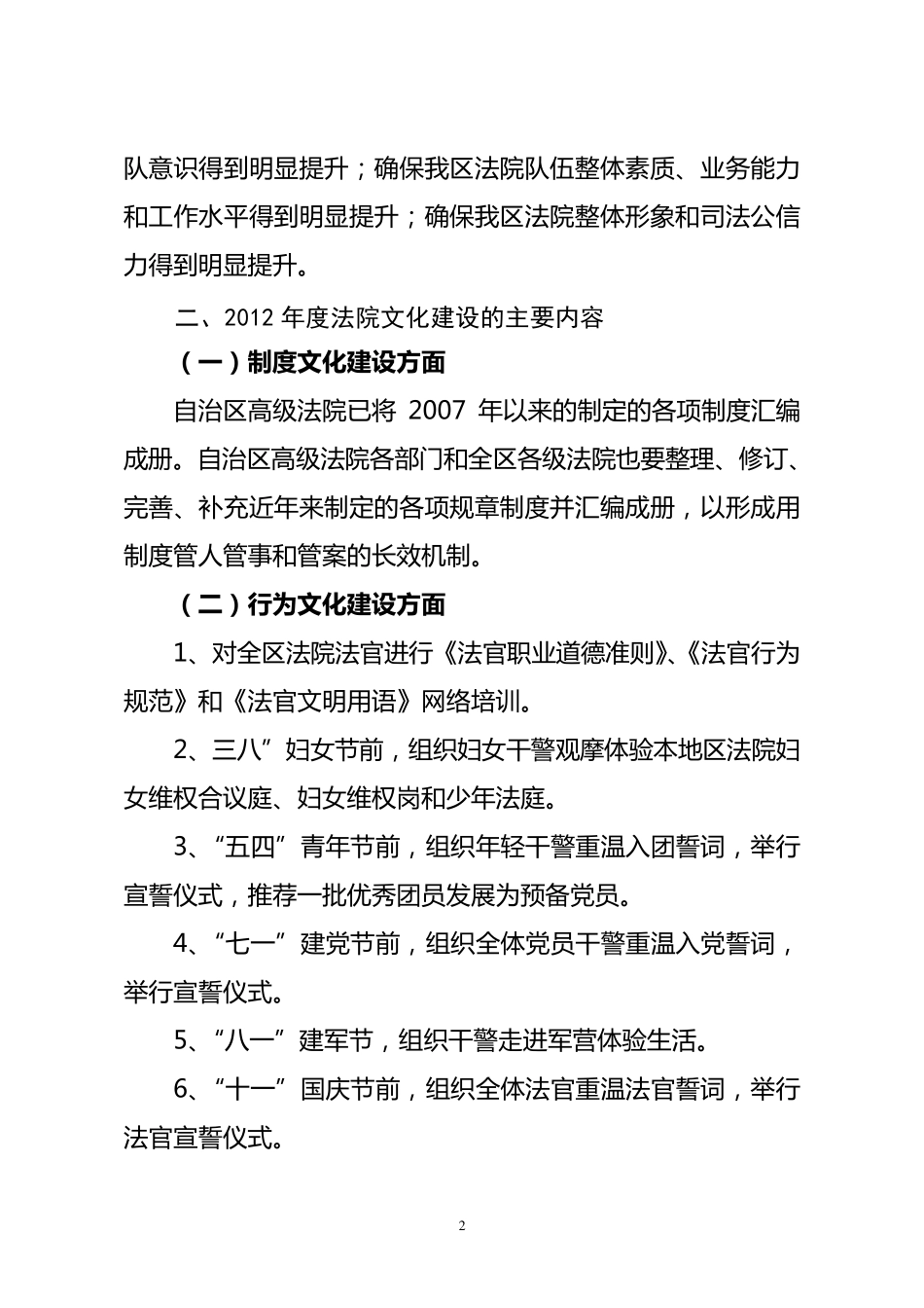 2012年度全区法院文化建设方案_第2页