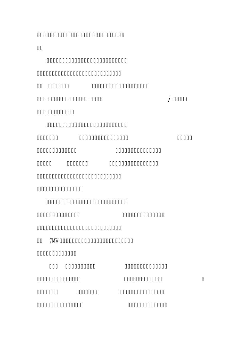 2012年度国家科技支撑计划能源技术领域备选项目_第2页