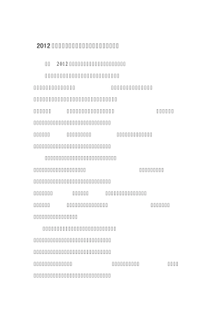 2012年度国家科技支撑计划能源技术领域备选项目