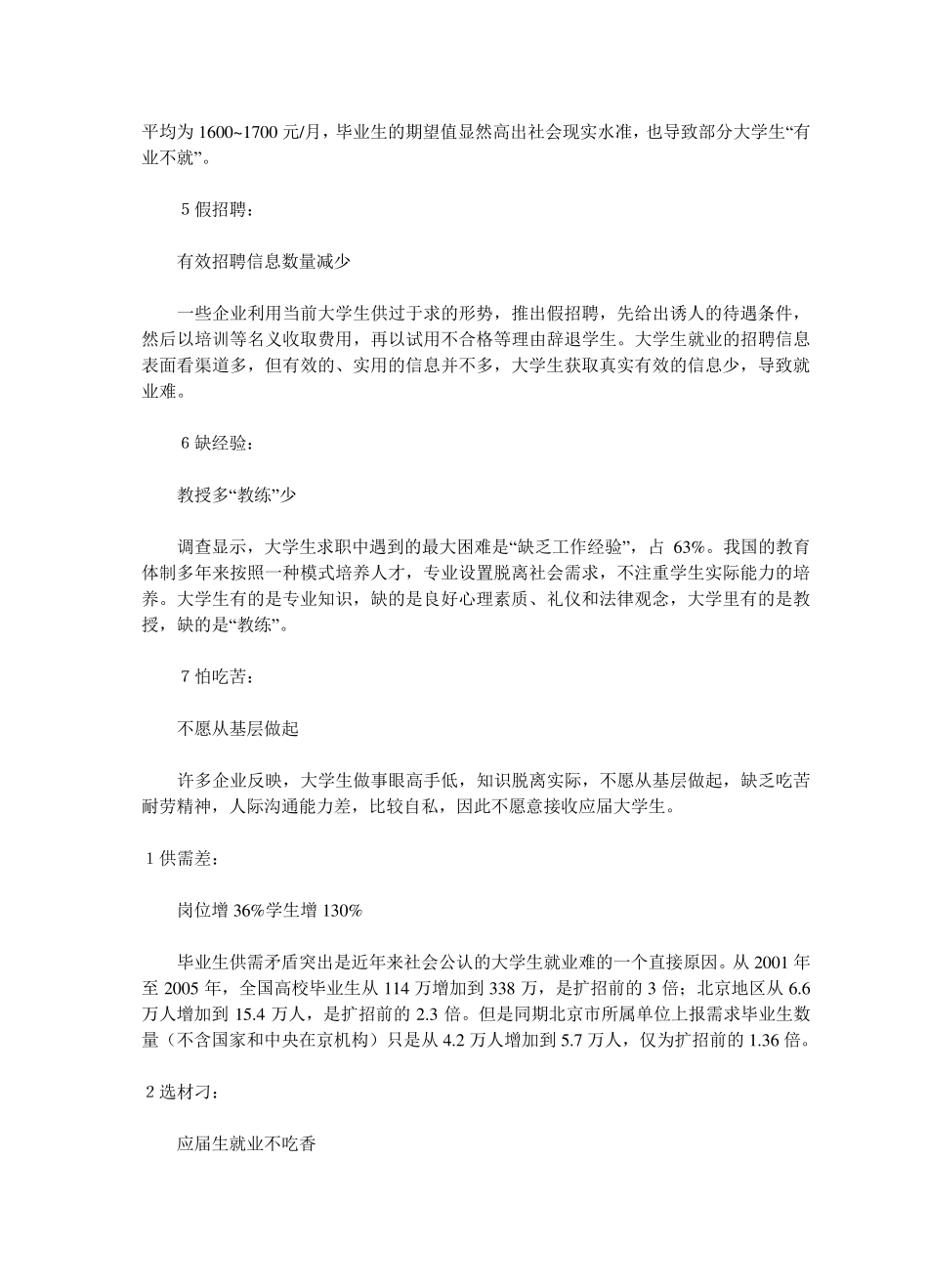 2012年度大学生就业形势_第2页