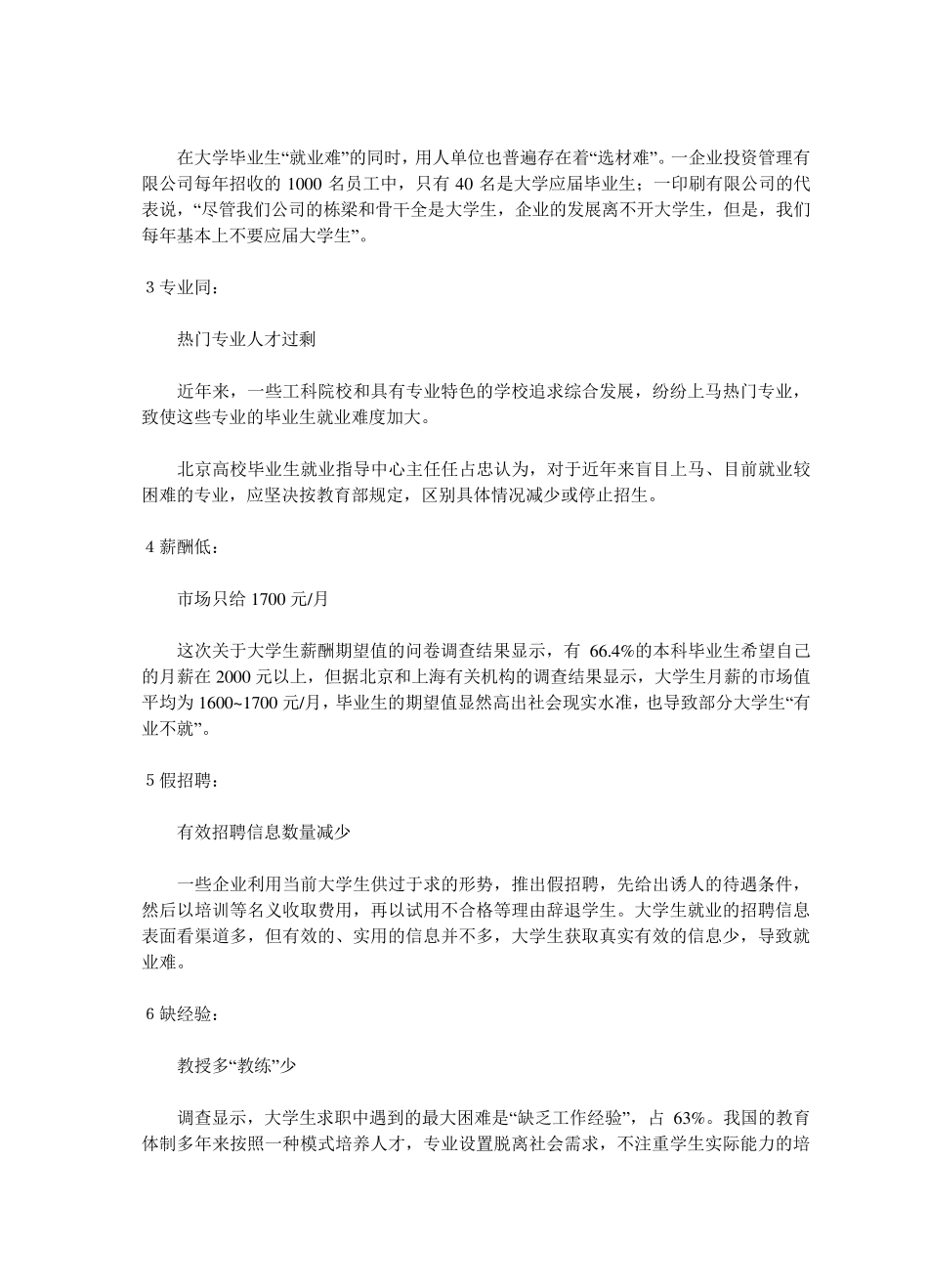 2012年度大学生就业形势_第3页