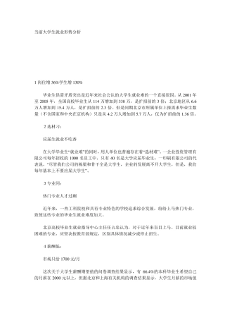 2012年度大学生就业形势