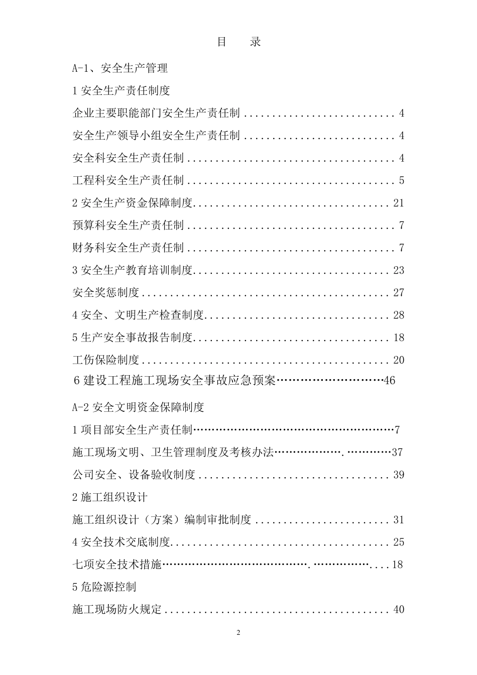 2012年度大连市建筑施工企业安全生产考核提供资料_第2页