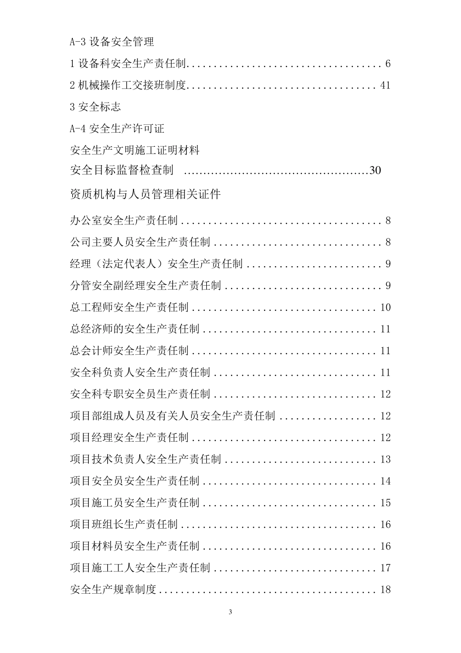 2012年度大连市建筑施工企业安全生产考核提供资料_第3页