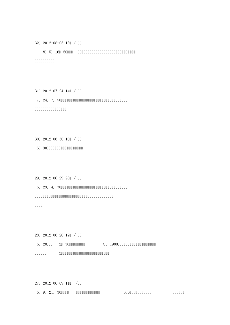 2012年度安全重大事故汇总_第3页