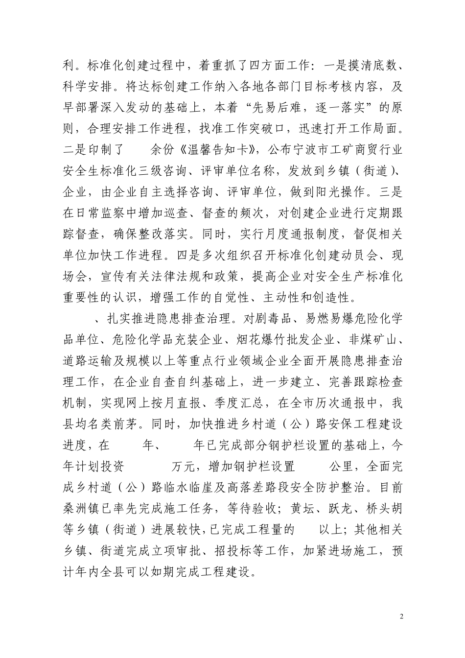 2012年度安全生产工作总结及2013年工作思路_第2页