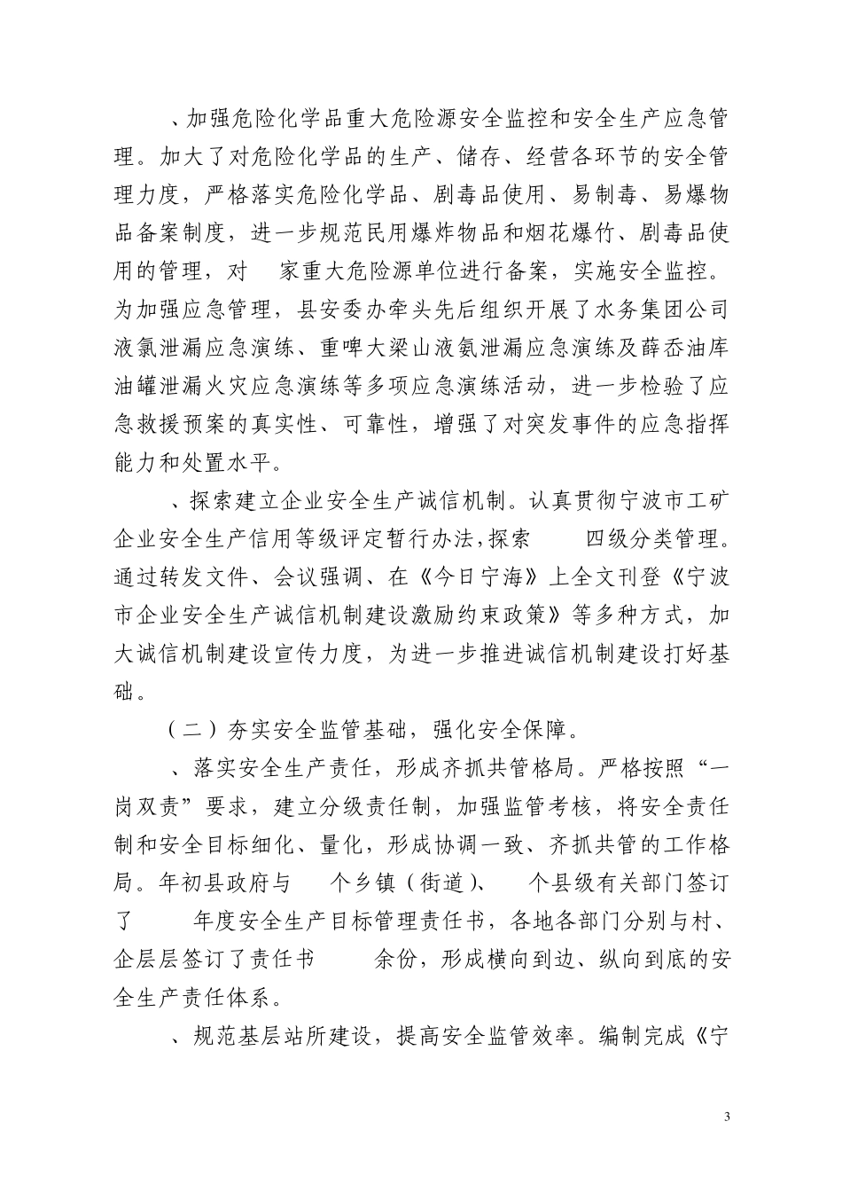 2012年度安全生产工作总结及2013年工作思路_第3页