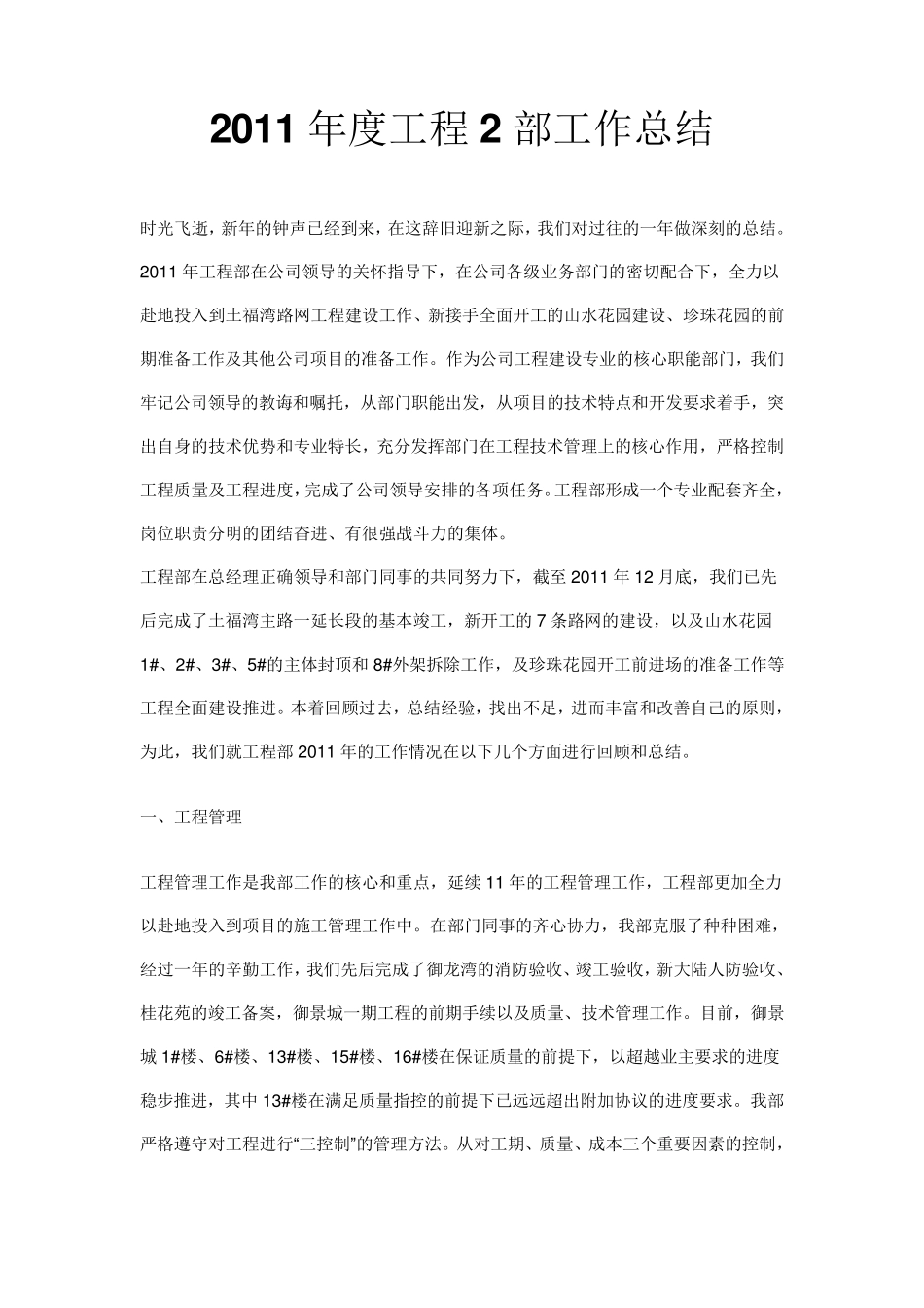 2012年度工程部工作总结_第1页