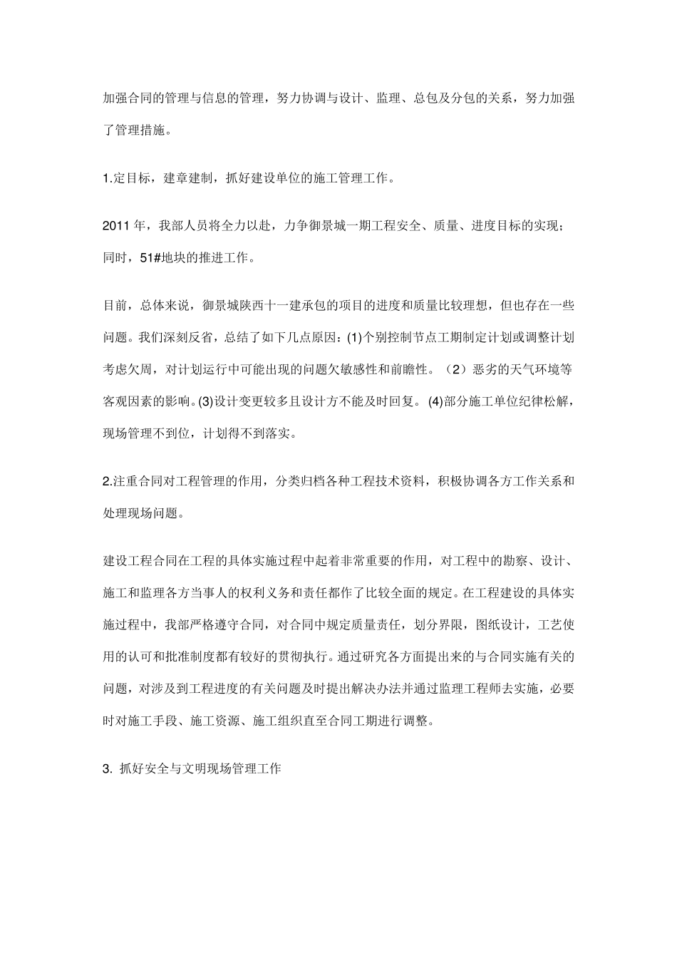 2012年度工程部工作总结_第2页