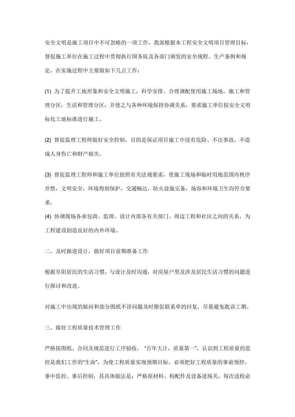 2012年度工程部工作总结_第3页