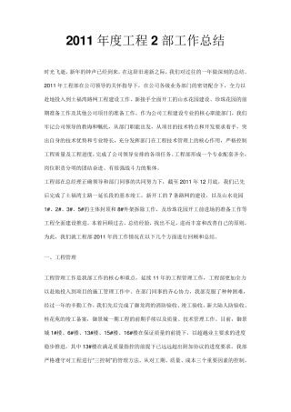 2012年度工程部工作总结