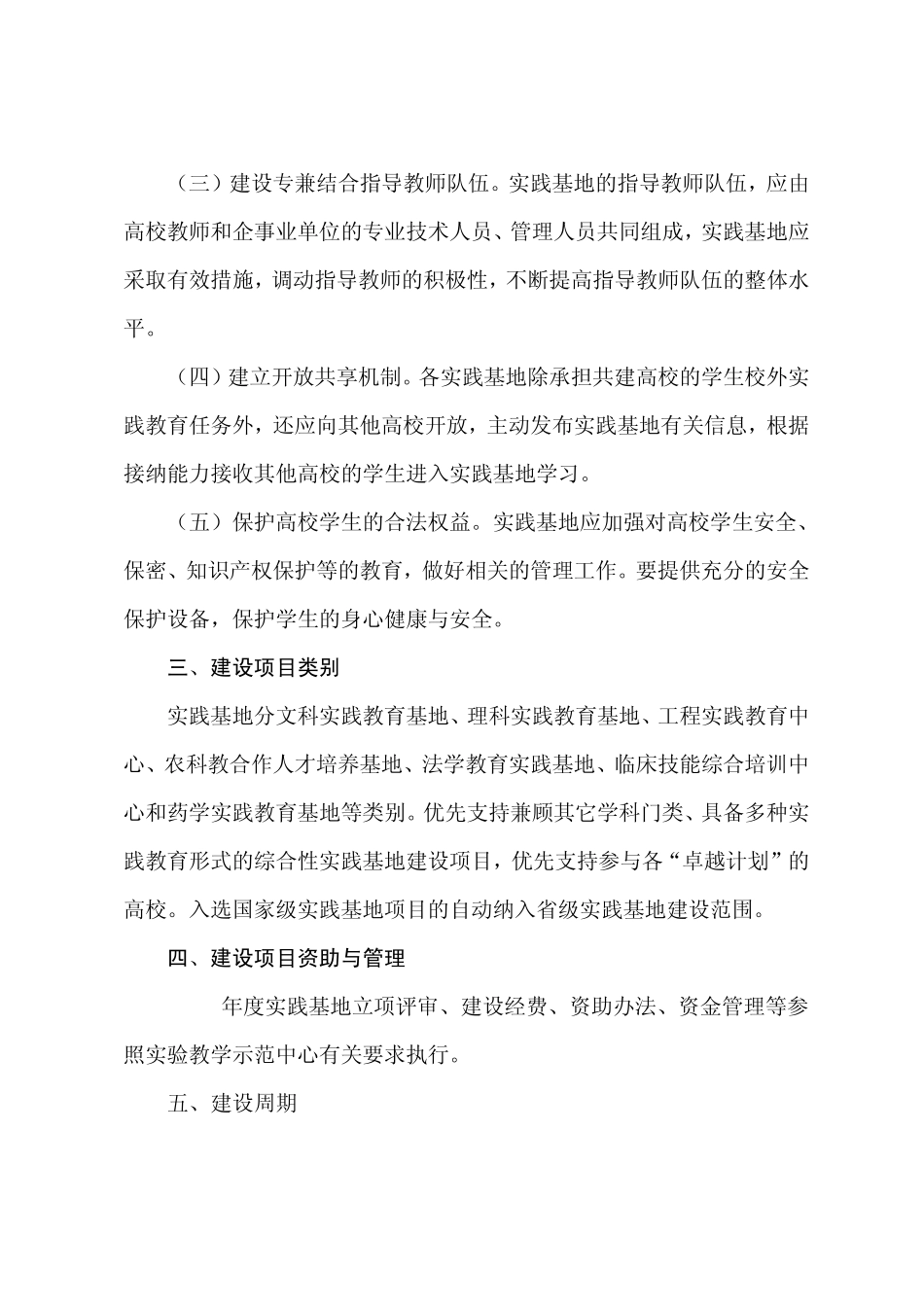 2012年度广东省质量工程项目大学生实践教学基地申报指南_第2页