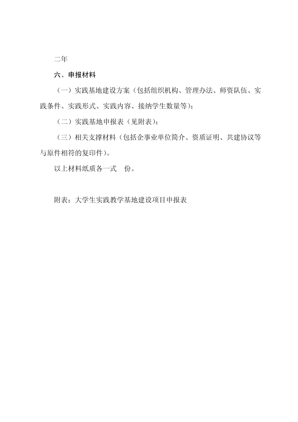 2012年度广东省质量工程项目大学生实践教学基地申报指南_第3页