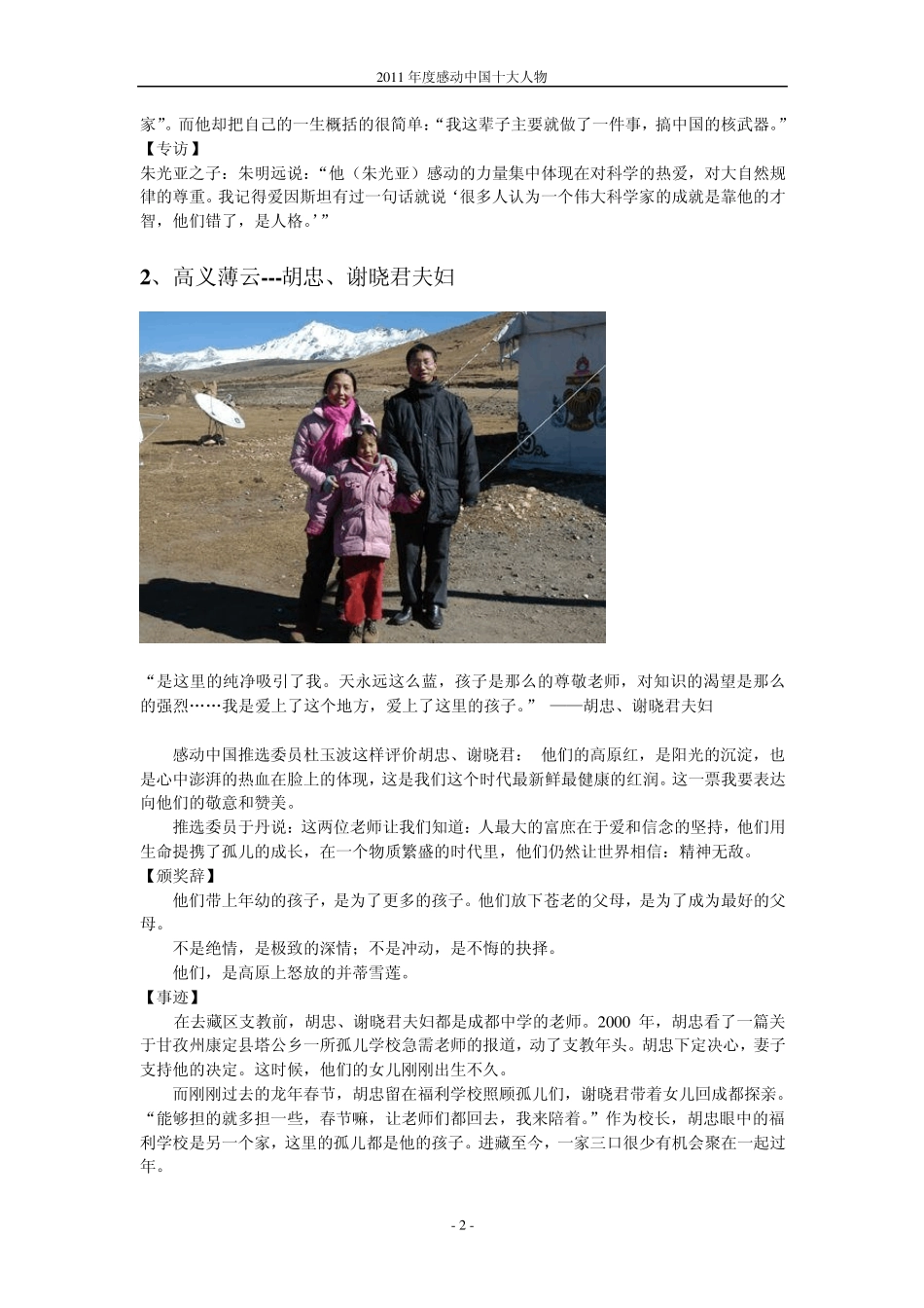 2012年度感动中国十大人物事迹及颁奖词_第2页