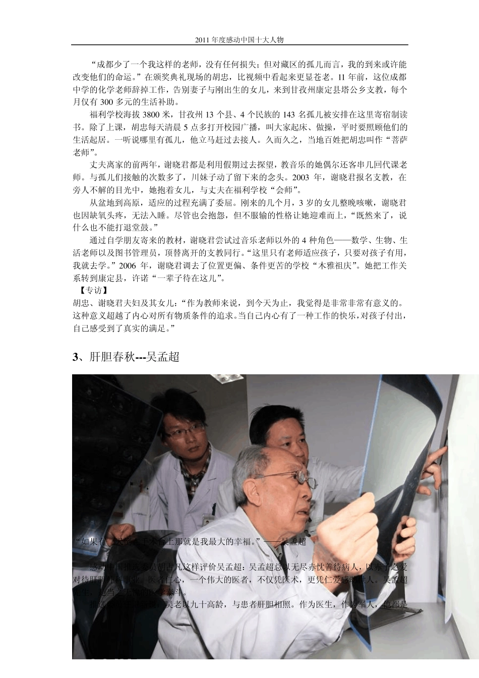 2012年度感动中国十大人物事迹及颁奖词_第3页