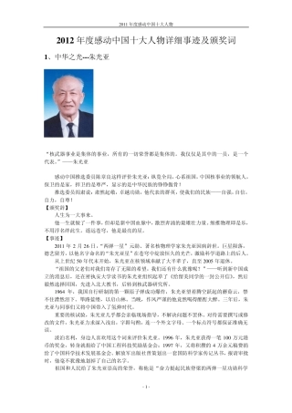 2012年度感动中国十大人物事迹及颁奖词