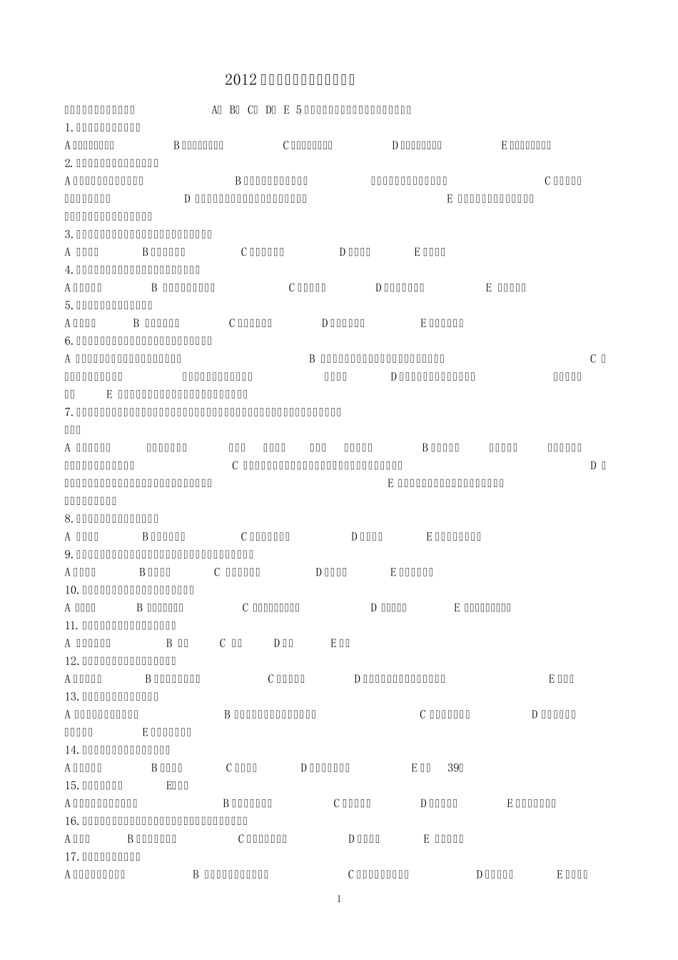 2012年度护理理论自测题公共部分+1_第1页