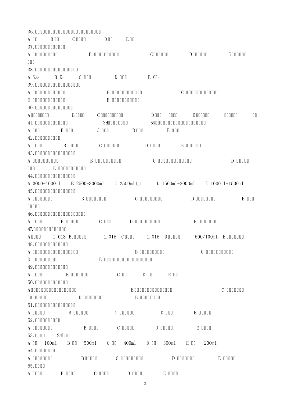 2012年度护理理论自测题公共部分+1_第3页
