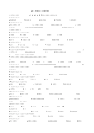 2012年度护理理论自测题公共部分+1