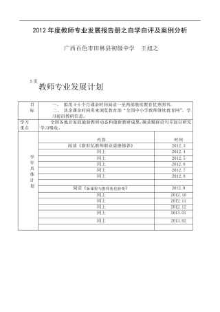 2012年度教师专业发展报告册之自学自评及案例分析