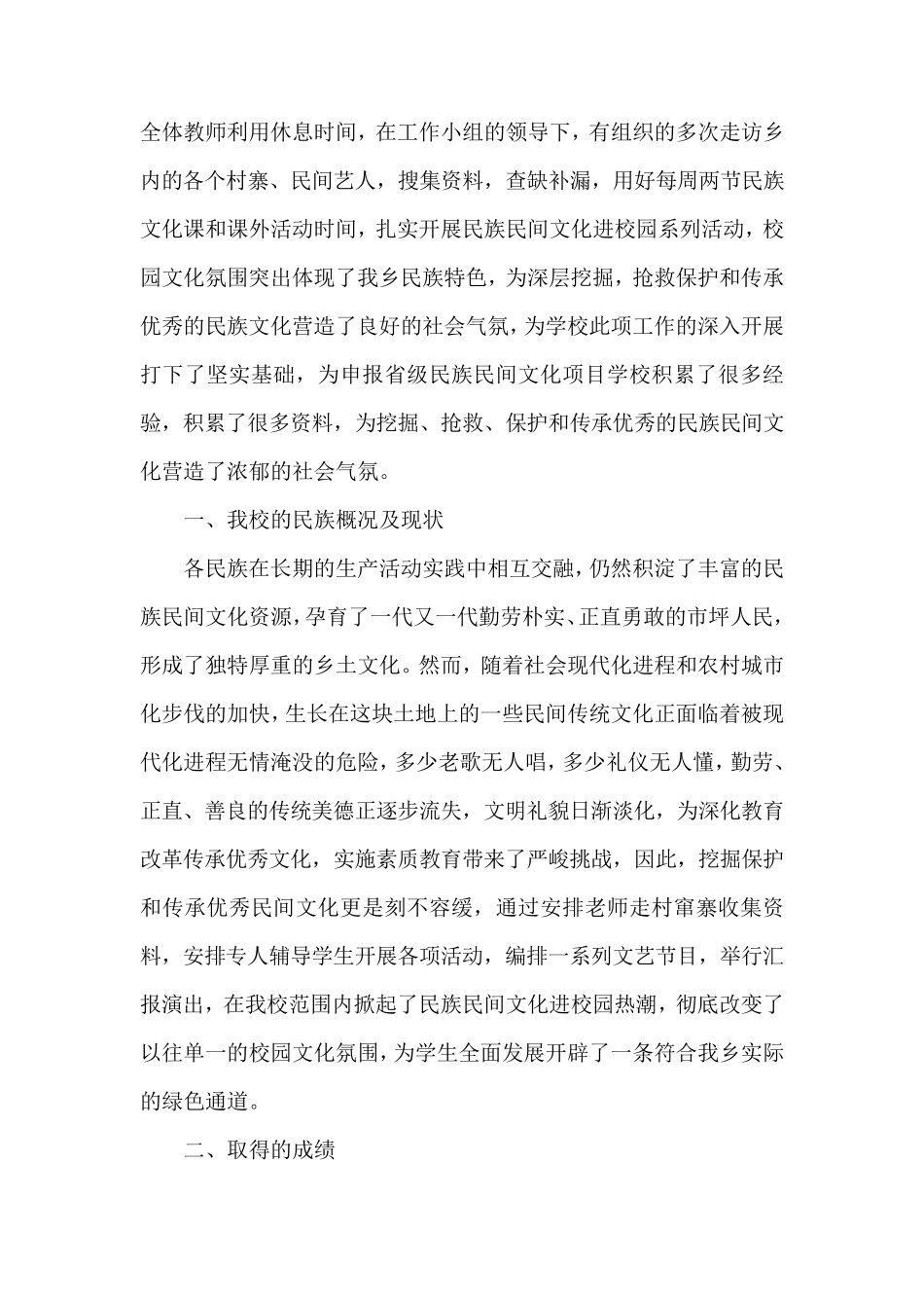 2012年度民族民间文化进校园工作总结_第2页