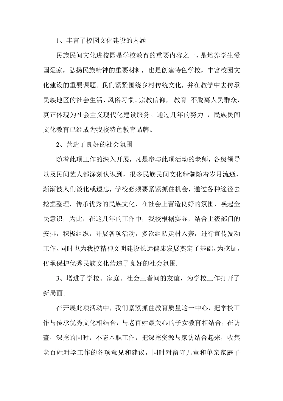 2012年度民族民间文化进校园工作总结_第3页