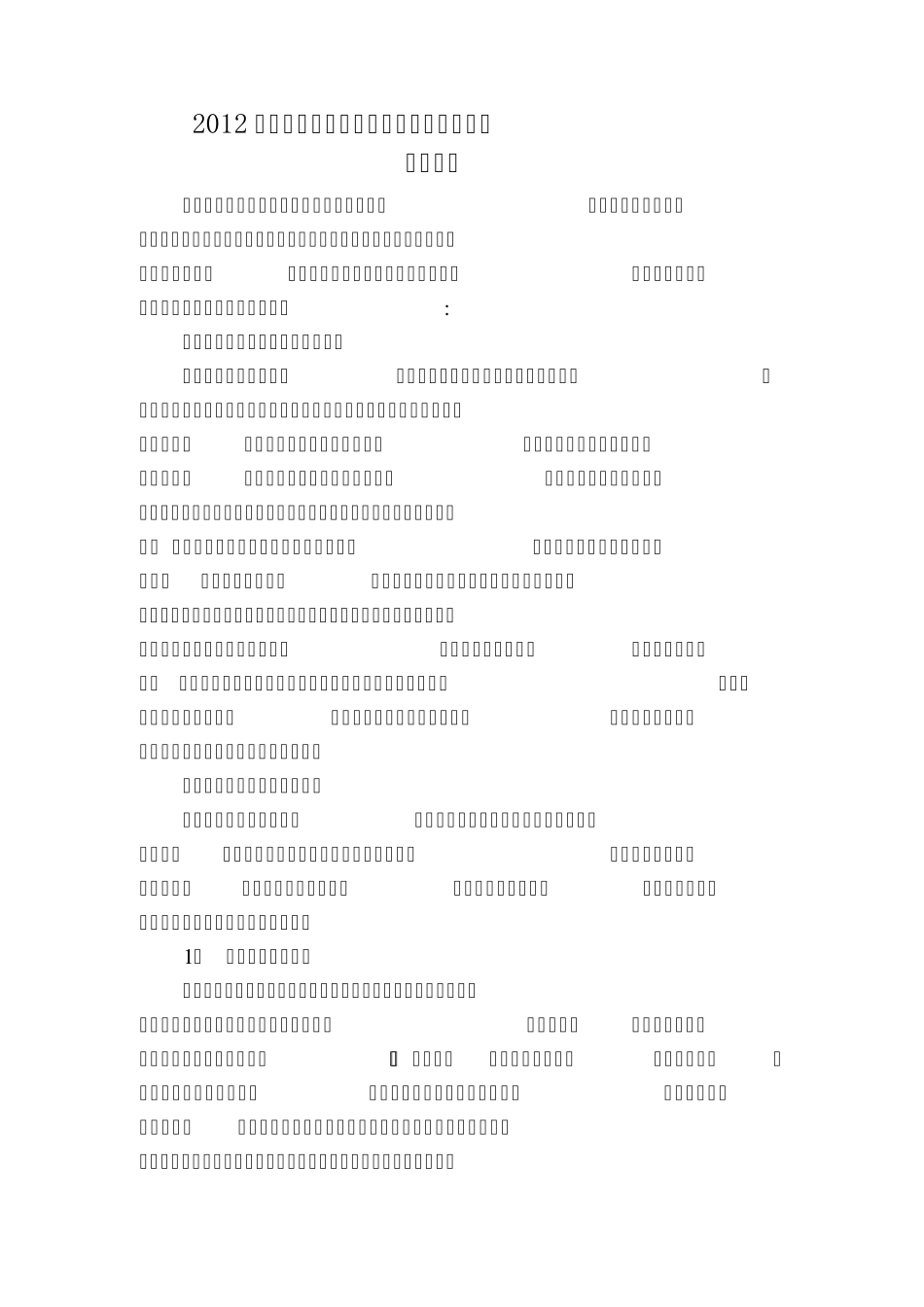 2012年度温泉镇第二中心小学教师专业发展工作总结_第1页