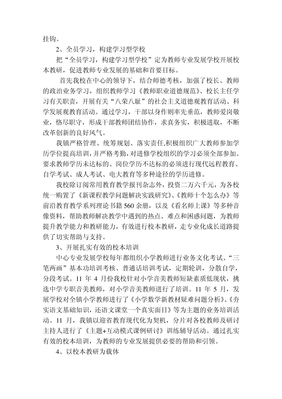 2012年度温泉镇第二中心小学教师专业发展工作总结_第2页