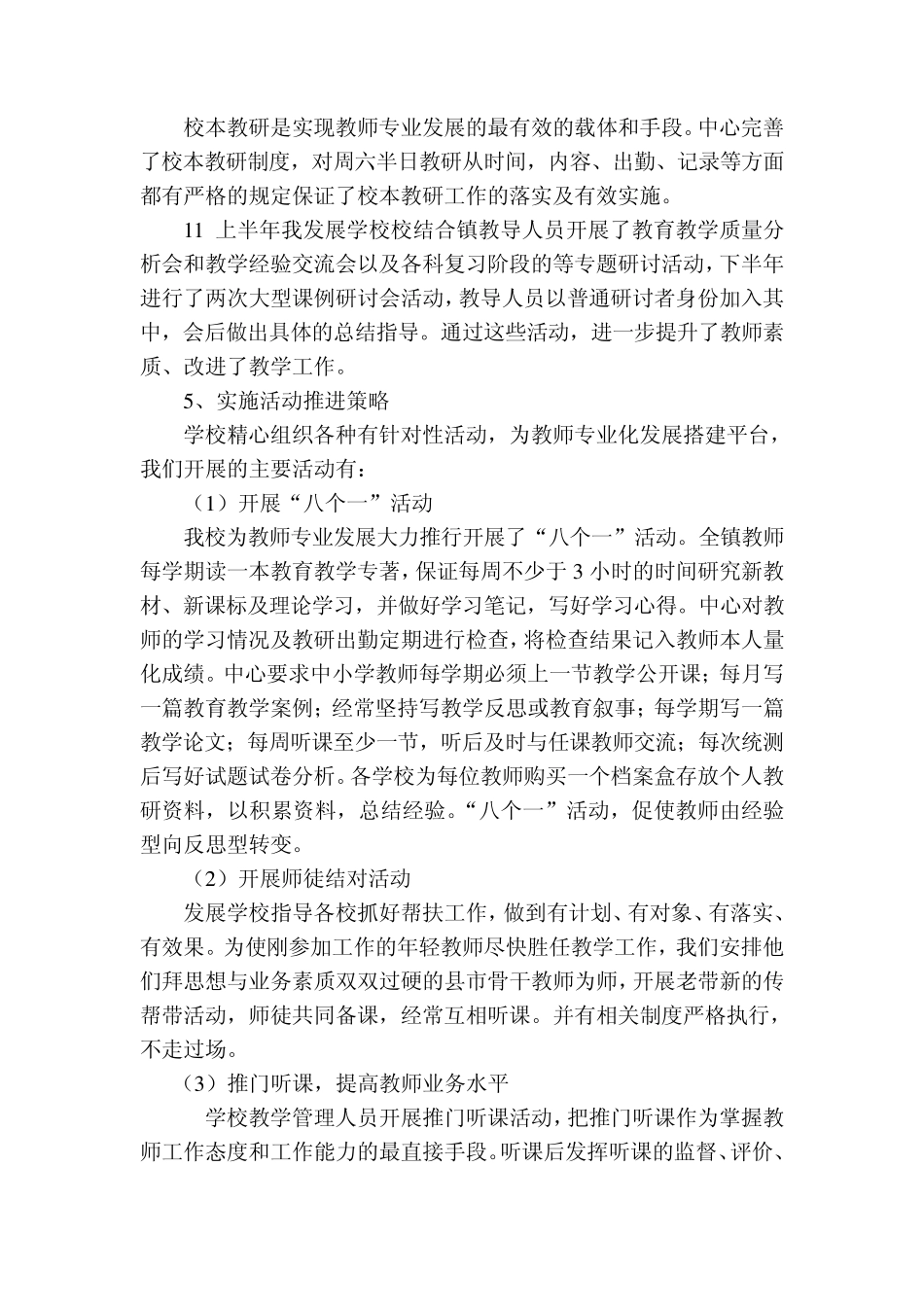 2012年度温泉镇第二中心小学教师专业发展工作总结_第3页