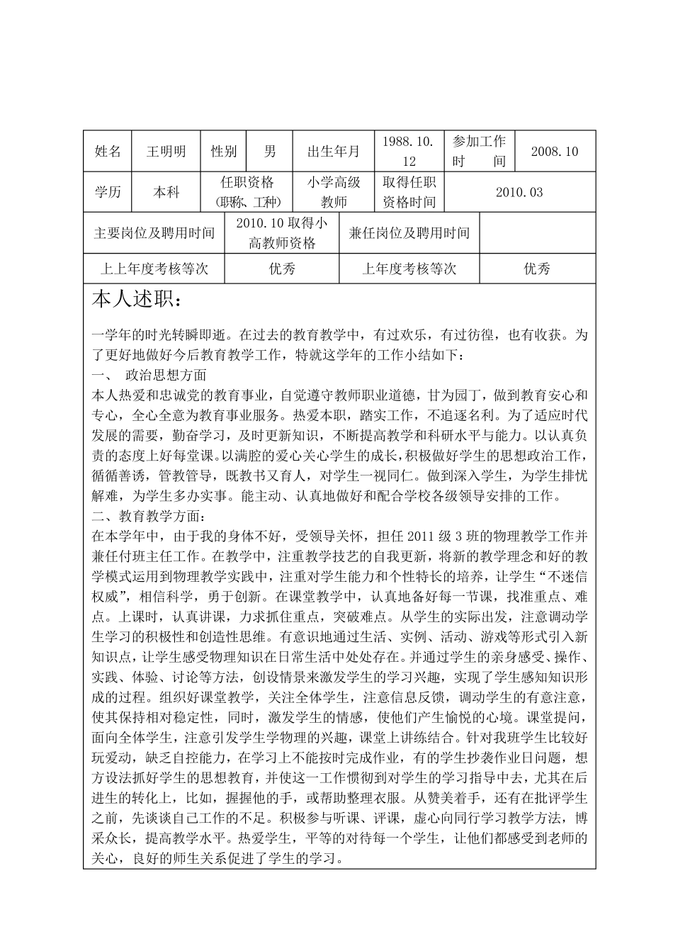 2012年度甘肃省事业单位工作人员年度考核登记表填写范文_第2页