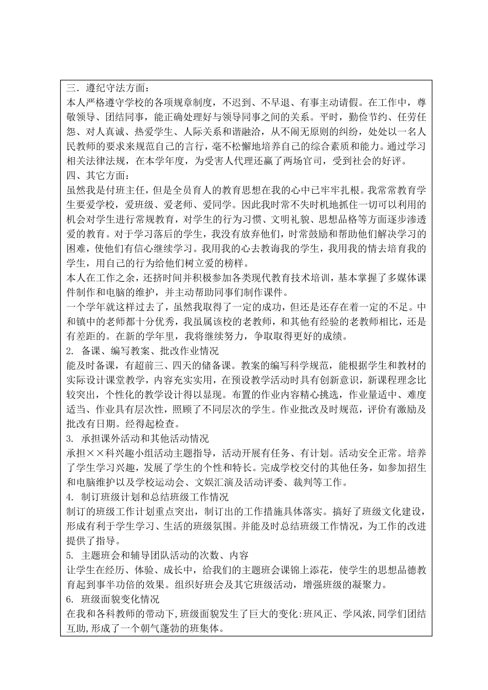 2012年度甘肃省事业单位工作人员年度考核登记表填写范文_第3页