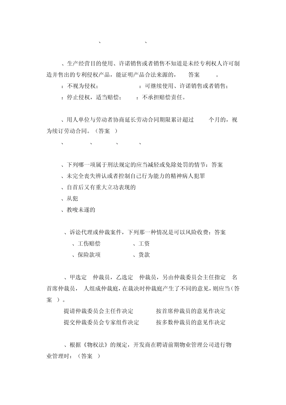 2012年度申请律师执业人员集中培训结业考试试卷答案_第2页