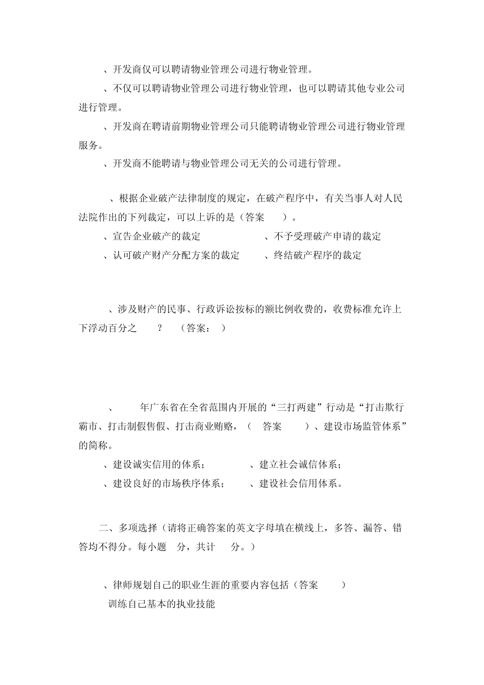 2012年度申请律师执业人员集中培训结业考试试卷答案_第3页