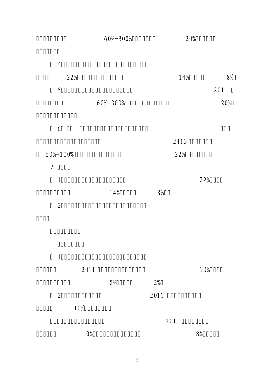 2012年度社会保险缴费标准_第2页