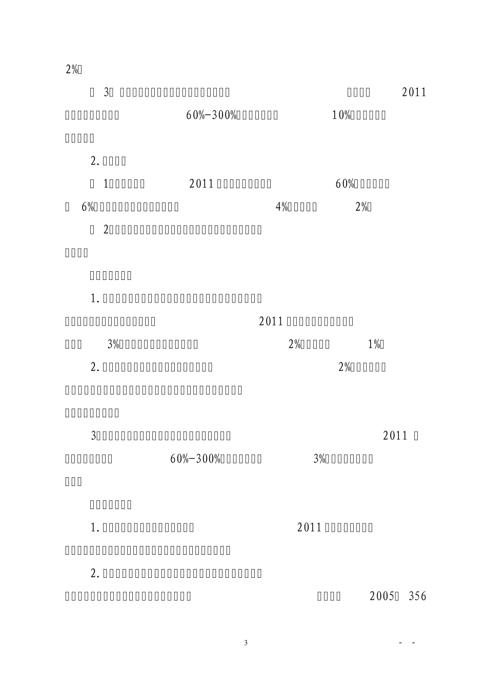 2012年度社会保险缴费标准_第3页