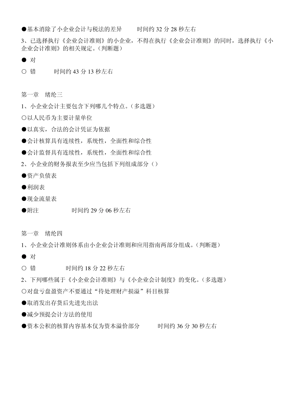 2012年度福建继续教育小企业会计准则讲解_第2页