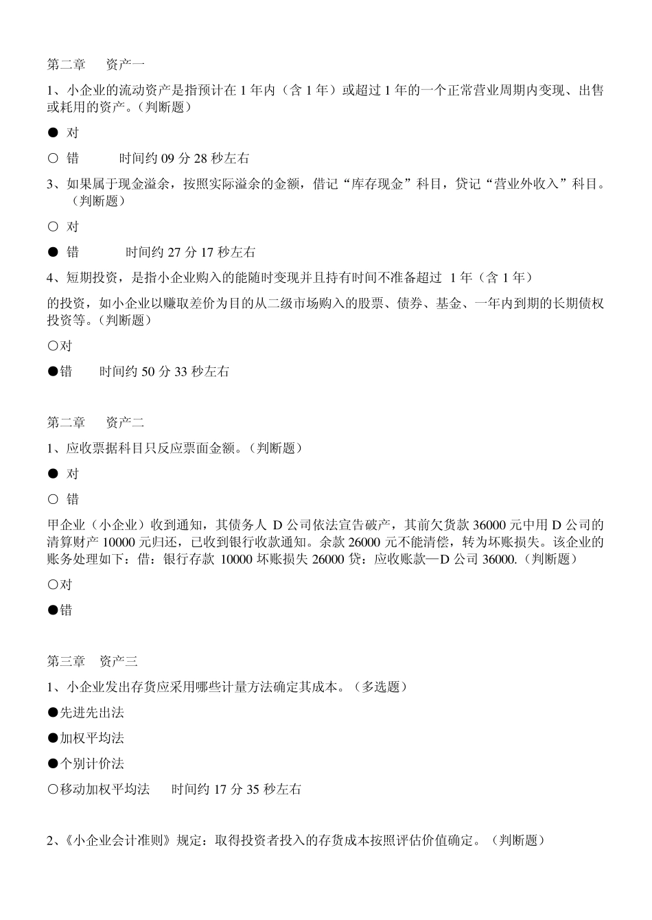 2012年度福建继续教育小企业会计准则讲解_第3页