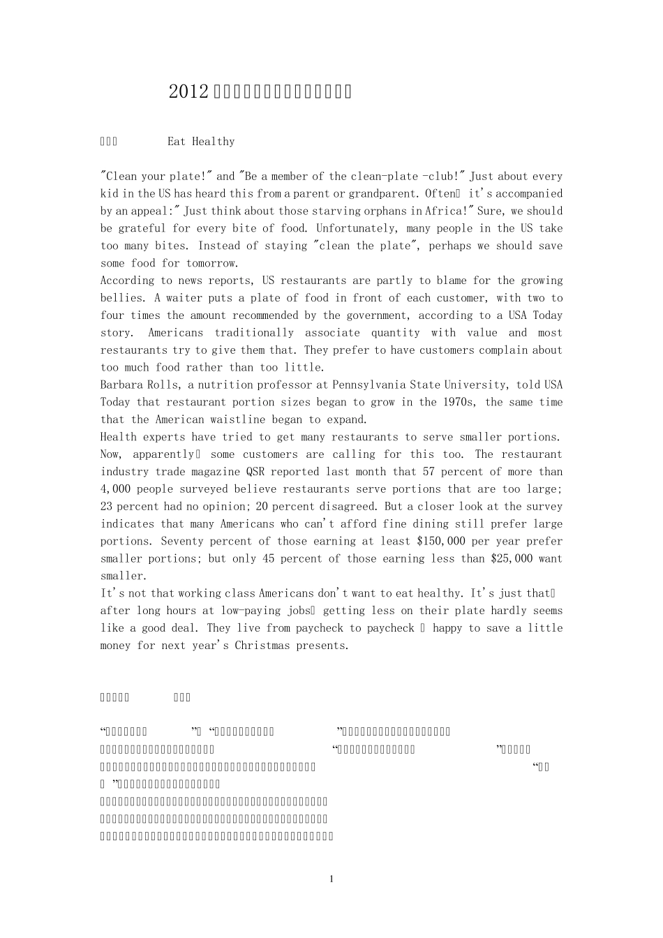 2012年度职称英语“卫生类”新增文章全文翻译_第1页