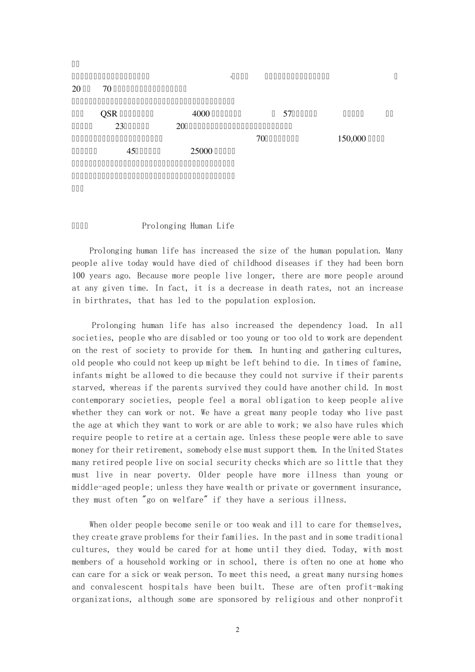 2012年度职称英语“卫生类”新增文章全文翻译_第2页