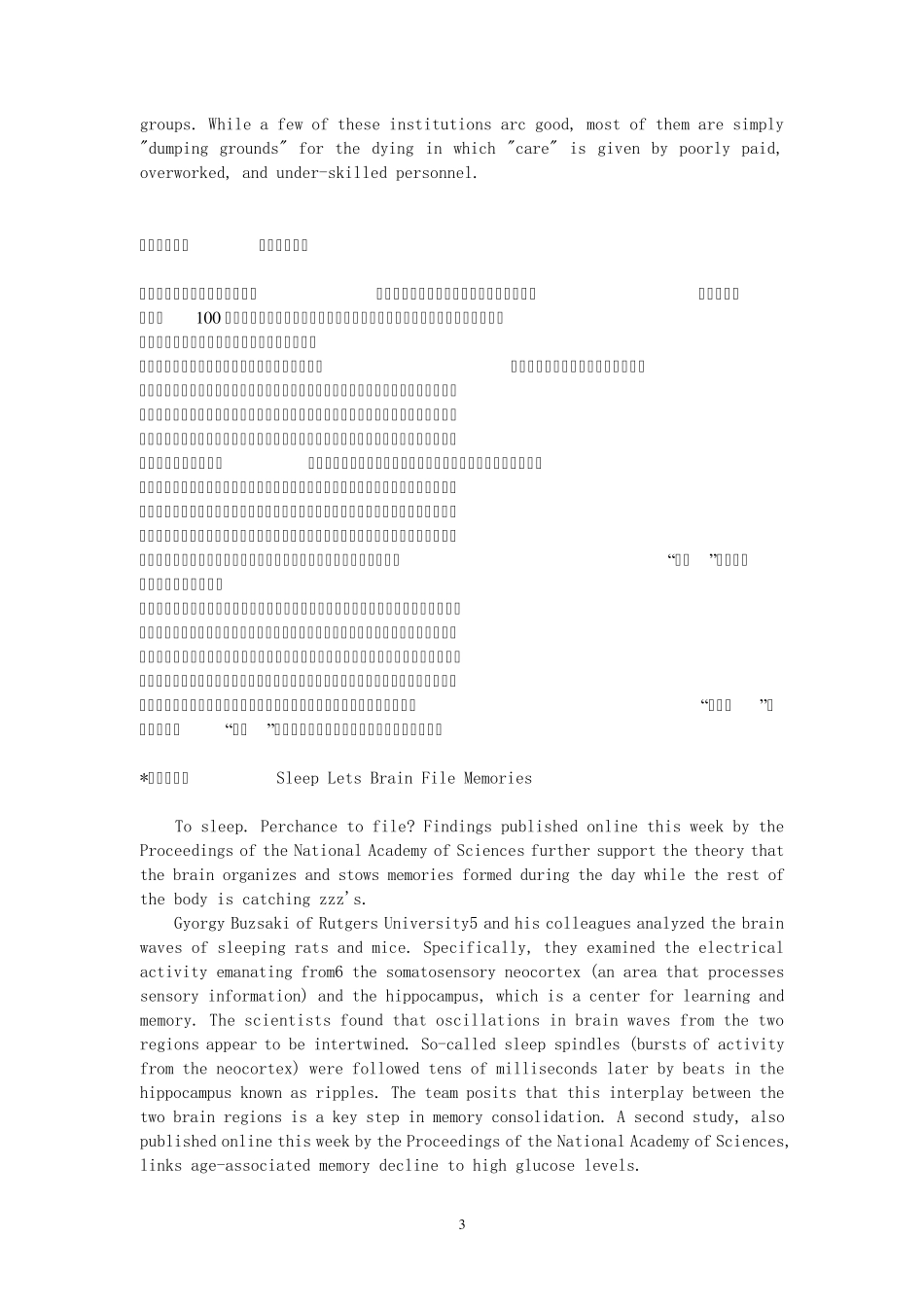 2012年度职称英语“卫生类”新增文章全文翻译_第3页