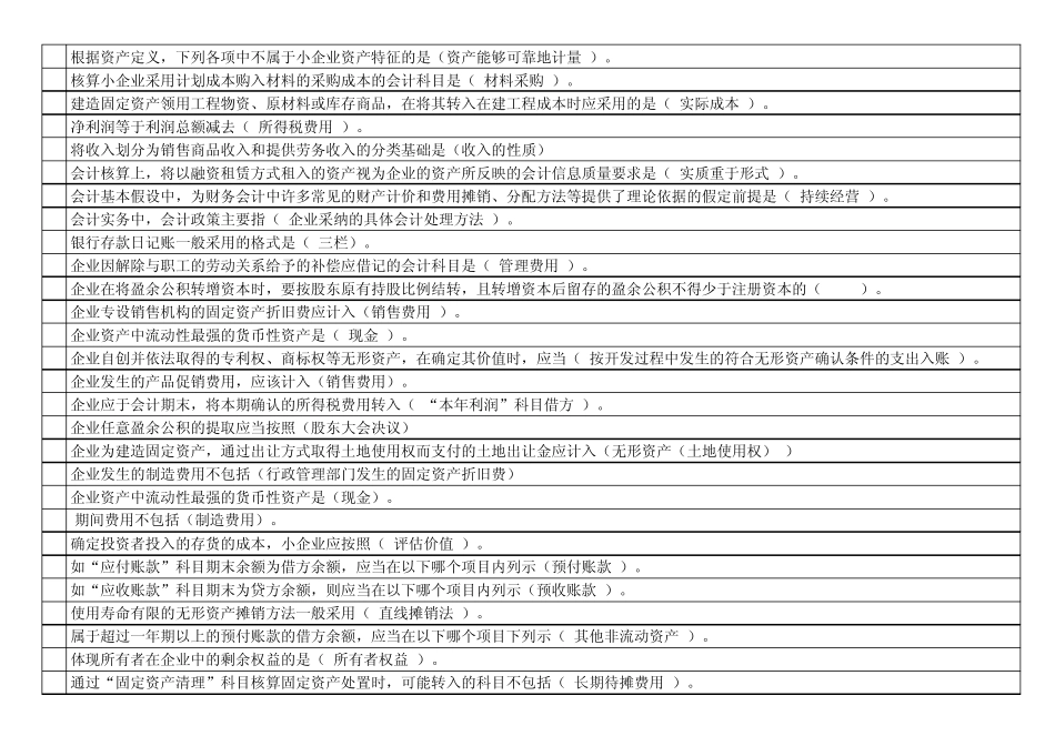 2012年度苏州市会计人员继续教育计划随堂练习及作业_第2页