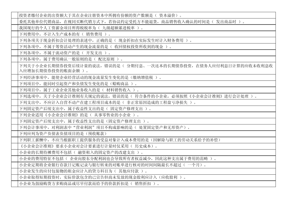 2012年度苏州市会计人员继续教育计划随堂练习及作业_第3页
