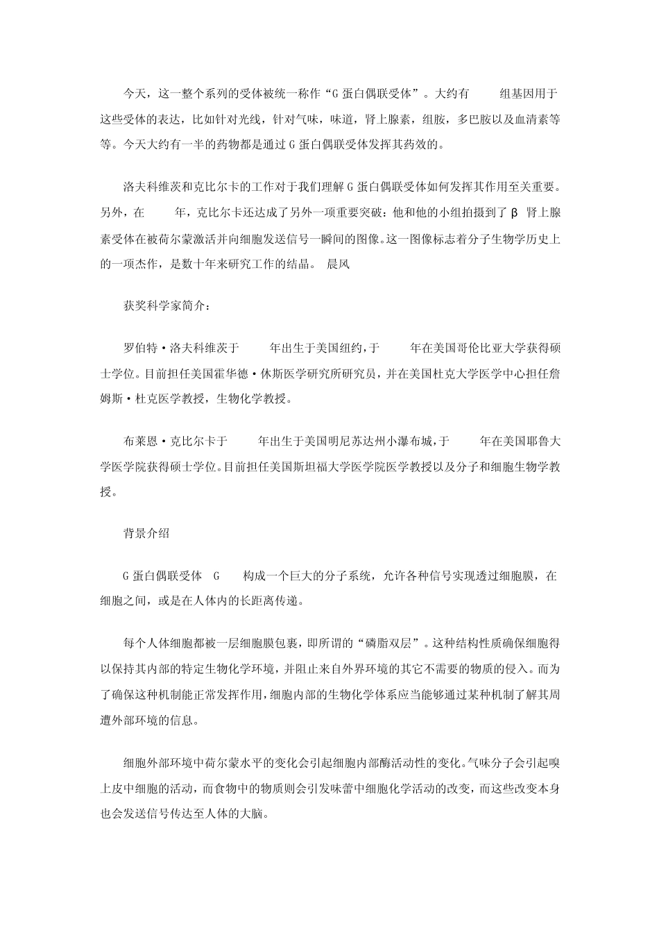 2012年度诺贝尔化学奖_第2页