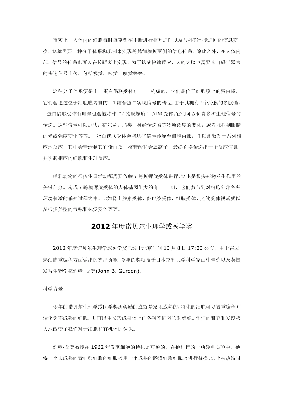 2012年度诺贝尔化学奖_第3页