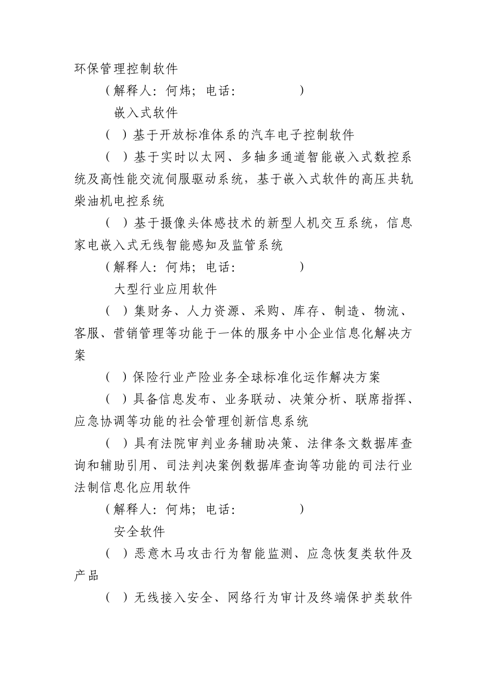 2012年度软件和集成电路产业发展专项项目指南_第2页